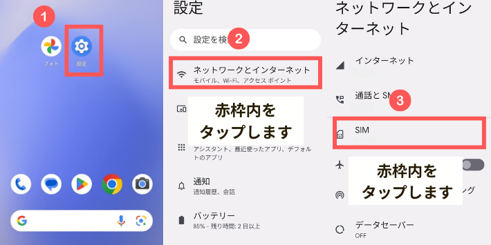 「設定」から「SIM」を開く