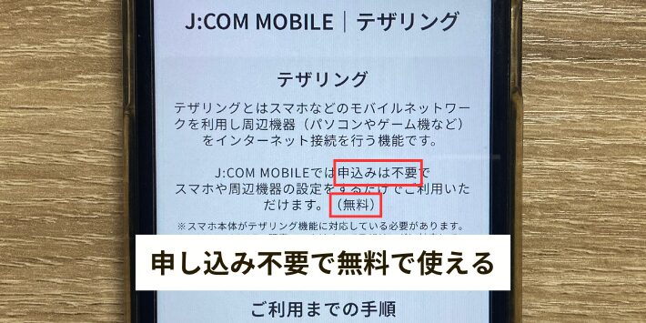 テザリングは申込不要で無料で使える