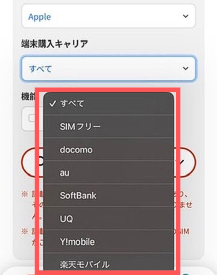 端末購入メーカーの選択