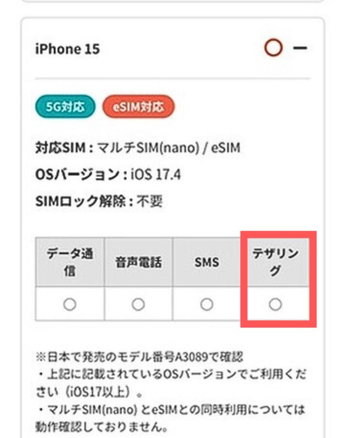 iPhone15の場合