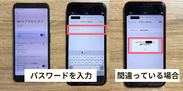 WiFiのパスワードを確認する