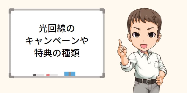 乗り換えキャンペーンの特典内容