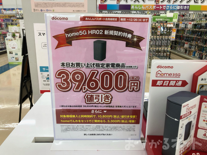 ドコモのホームルーターhome5Gの料金プランは？他社の置くだけWiFiと