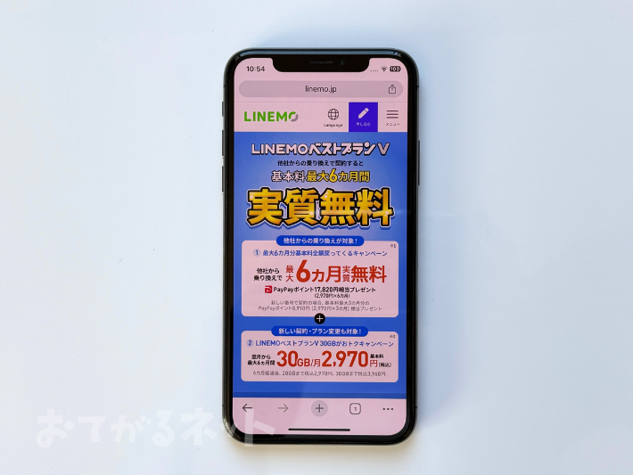 LINEMOベストプランV 最大5カ月分基本料全額戻ってくるキャンペーン