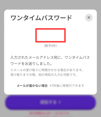 ワンタイムパスワードを入力する