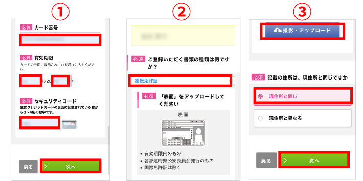 クレジットカード情報を入力後、本人確認書類をアップロードする