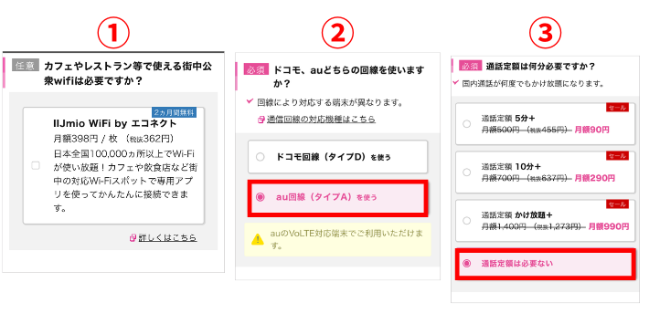 回線と通話オプションを選ぶ