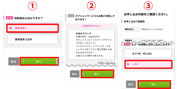 申込内容を確認する