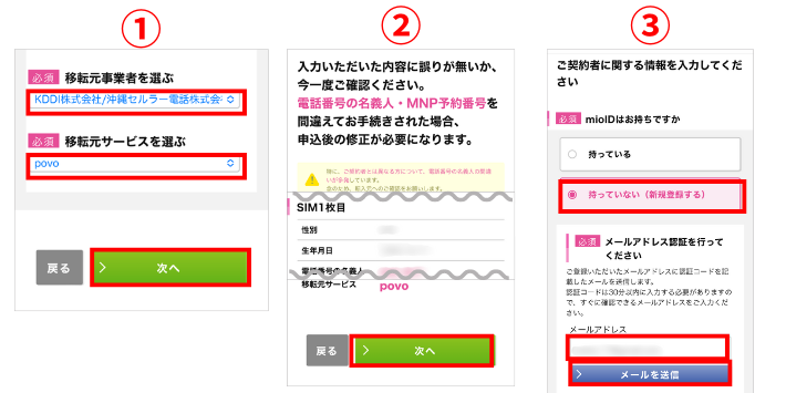 移転元事業者・移転元サービスを選ぶ