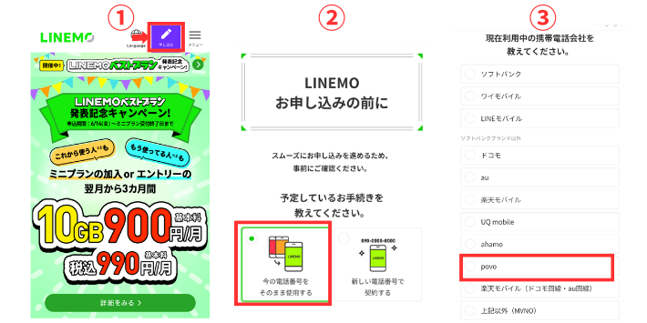 LINEMOに申し込む