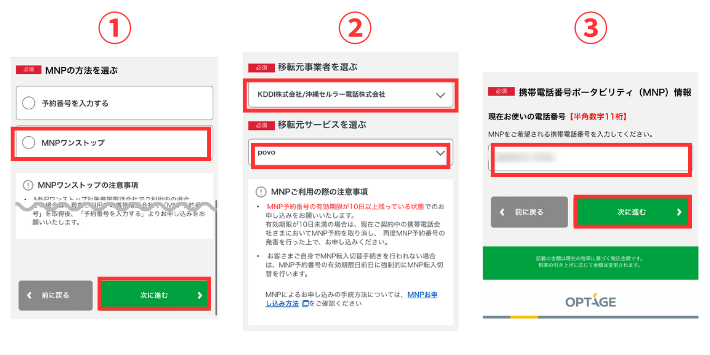 乗換前のサービスを選択する