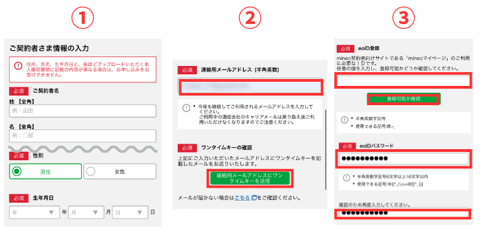 契約者情報を入力する