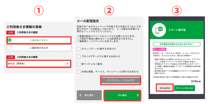 利用者情報を選択する