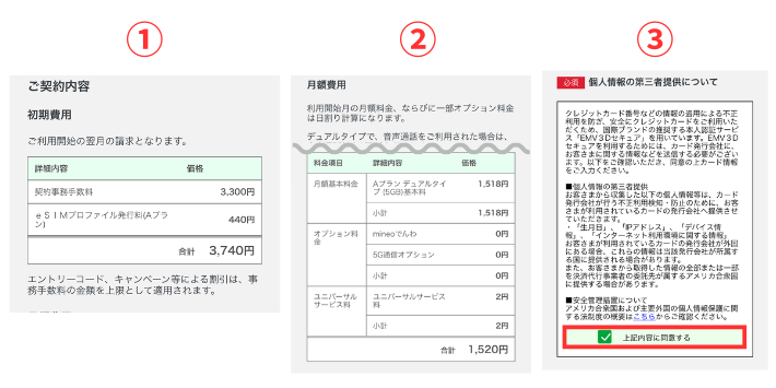 契約内容を確認する