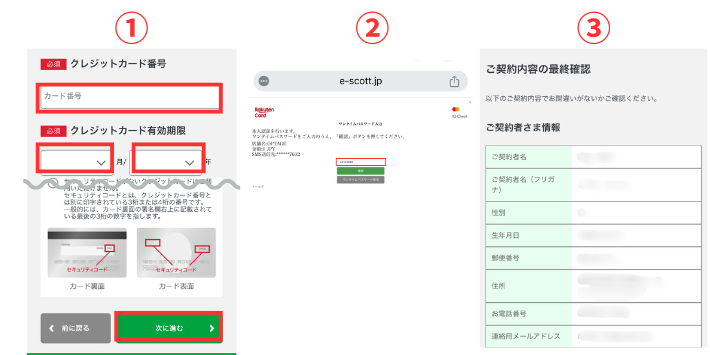 クレジットカード情報を登録する