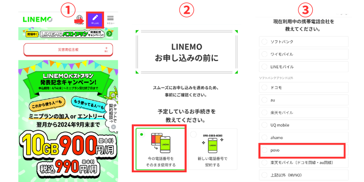 LINEMOに申し込む