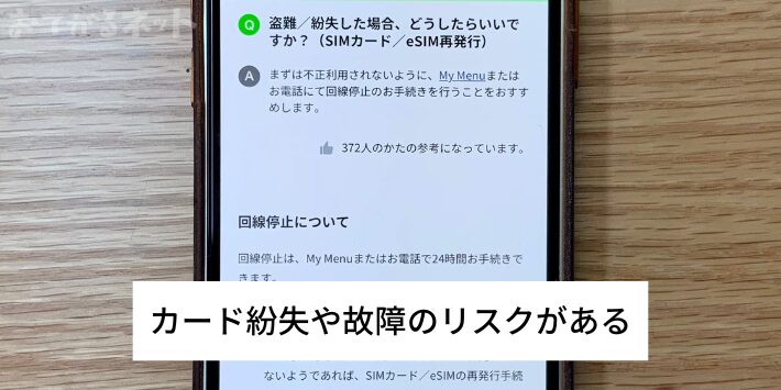 カード紛失や故障のリスクがある