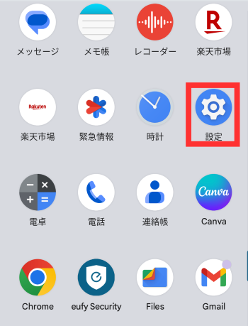 「設定」を開く