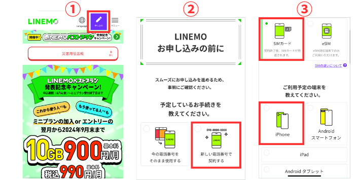 LINEMO公式サイトにアクセスする