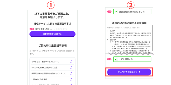 重要説明事項を確認してチェックを入れる