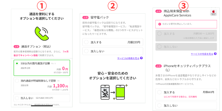 通話オプション・端末保証を選択する