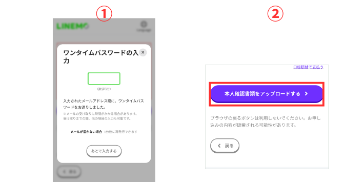 ワンタイムパスワードを入力する