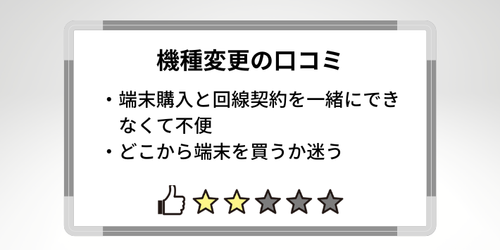 機種変更できないから悩む