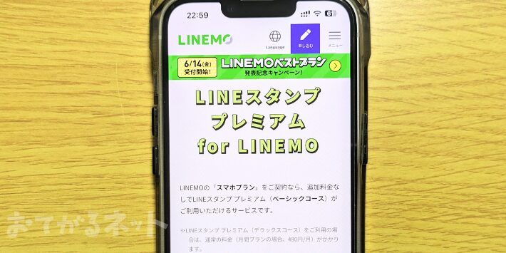 LINEスタンプ プレミアム for LINEMOとは