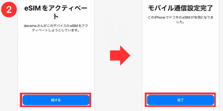eSIMをアクティベートする