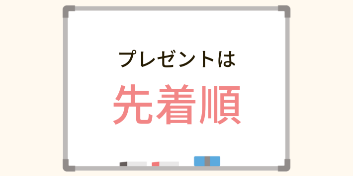 端末購入キャンペーンはなくなり次第終了する