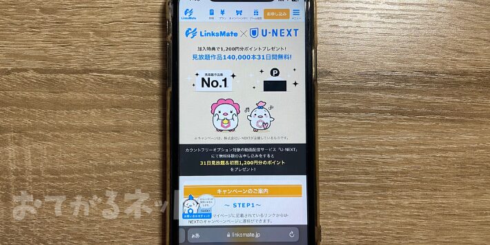 U-NEXTキャンペーン