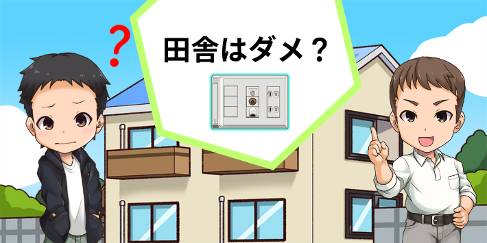 田舎では光回線が一部使えない