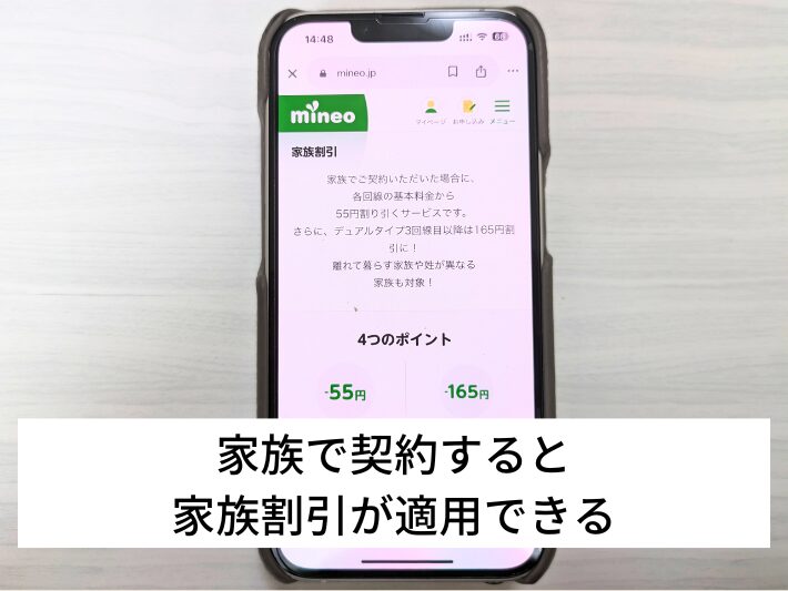 家族で契約すると家族割引が適用できる