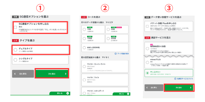 タイプ・コース等を選ぶ