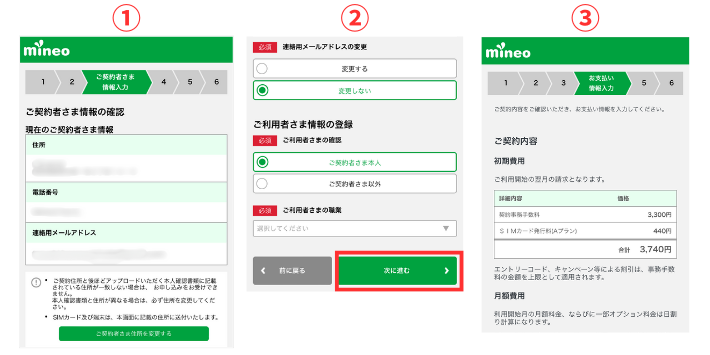 契約者情報・契約内容を確認する