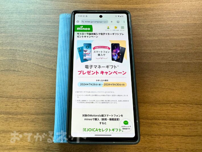 モトローラ端末購入で電子マネーギフトプレゼントキャンペーン