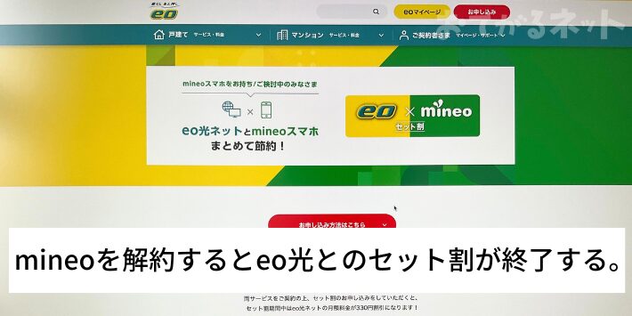 eo光とのセット割は終了になる