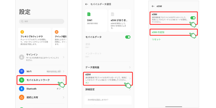 eSIMを追加する