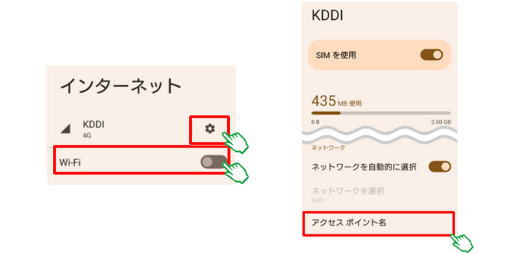 ネットワーク設定をする