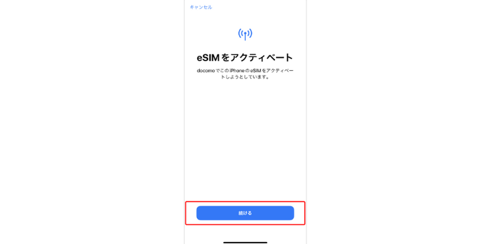 eSIMをアクティベートする