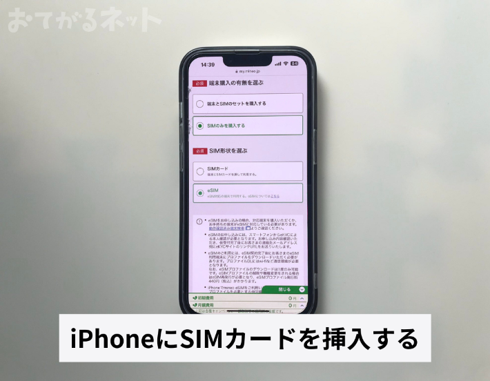 iPhoneにSIMカードを挿入する