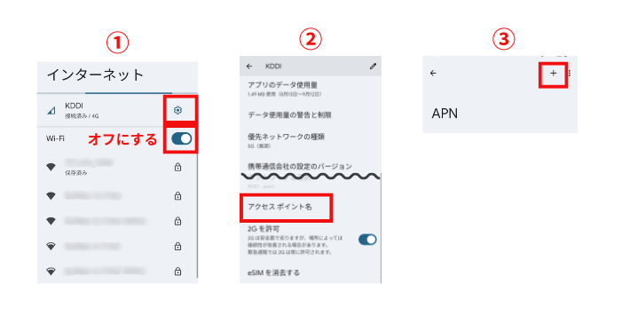 アクセスポイント名をタップする