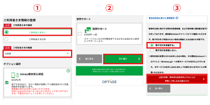 利用者情報を登録して申し込みを確定する