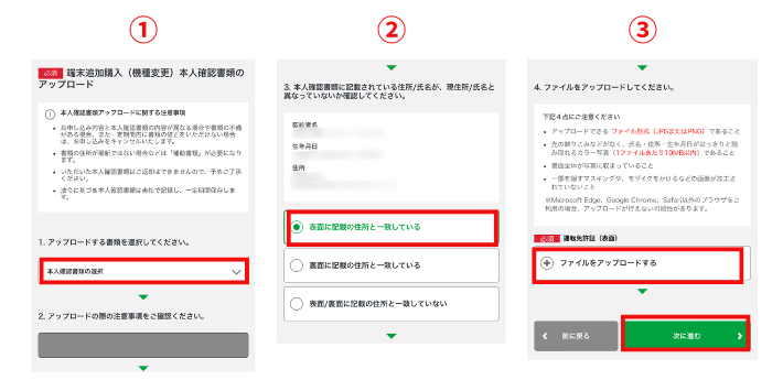 分割払いの場合は本人確認書類のアップロードが必要