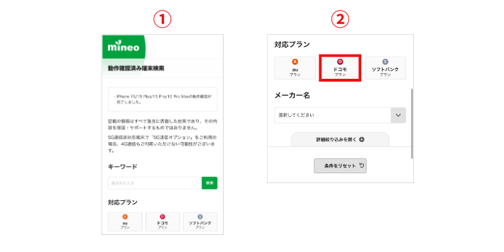 購入予定の端末の動作確認状況を検索する