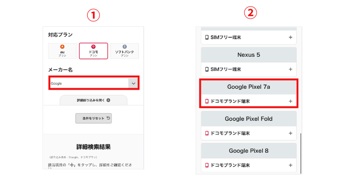 購入予定の端末をメーカー名から選択する