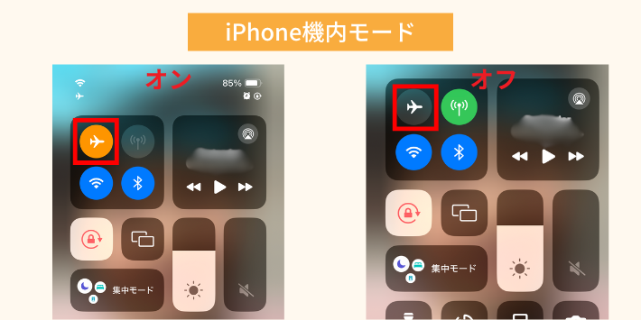 iPhoneの機内モード