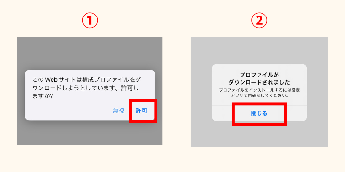 Safariからプロファイルをインストールする