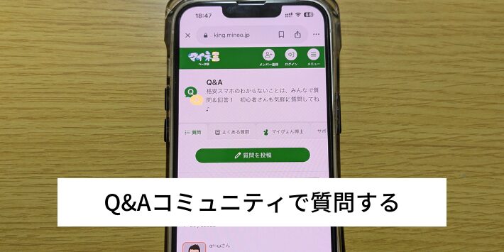 Q&Aコミュニティで質問する