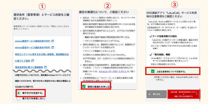 申し込みを完了する